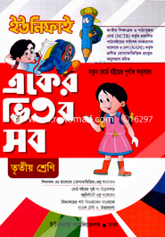 Unifi Prathomik Shikkhasomaponi Porikkha -2016 (Eker Vitor Sob For Class 3) image