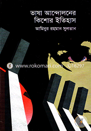 Vasha Andoloner Kishor Itehash image