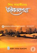 Shishu Sahabider Jibonkotha image