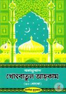 Bonganubad Khotbatul Ahakam (60 Khotoba) image