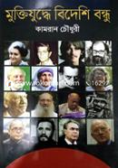 Muktizudhhe bideshi bondhu image