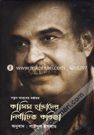 Qasim Haddaer Nirbachita Kabita image