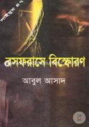 Saimum Series 47 : Bosforase Bisforon image