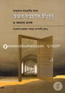 Moulana Maodudir Sathe Amar Sahacarjer Itibbritta O Annannyo Prosangah image