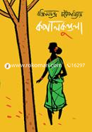Kapalkundala image