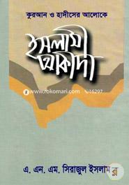 Quran Hadiser Aloke Islami Akida image