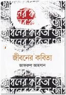 Jiboner Kobita image