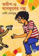 Odish O Ghasfuler Golpo image