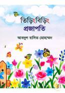 Tringbiring Projapoti image