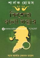 Sherlock Holmes Kishore Rachana Sombhar image