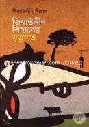 Ziauddin Shihaber Mrittute image