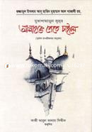 Mukashafatul Kulub Allahke Pete Chaile (Purnango Takhrijshoho) image