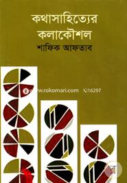 Kothashahitter Kalakaushal image