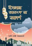 ইসলাম আতংক না আদর্শ image