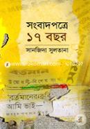 Sangbadpatre 17 Bochar image
