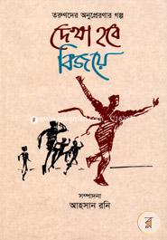 Dekha Hobe Bijoye image