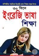 Computer Poddhotite English Vasha Shikkhar Sohoj Upay( 30 Dine English Vasha Shikkha) image