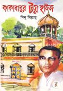 Kaka Babur Toy House image