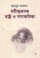 রবীন্দ্রপ্রবন্ধ : রাষ্ট্র ও সমাজচিন্তা image