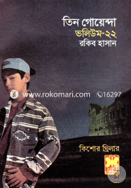Tin Goyenda Volume 22 (Chita Niruddesh, Avinoi o Alor Songhet) image