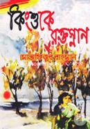 Kingshoke Roktosnan image