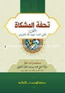 Tuhfatul Meshkat image