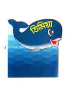 তিমিয়া image