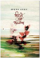 Jibon Ak Jolkona image