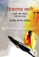 Titaser Romoni (Ekti Polli Sahitto, Sahitter Atta) image
