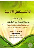 La majhabiya kantaratul la diniyea image