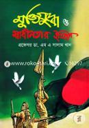 Muktijuddho O Shadhinotar Itihas image