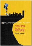 Sheshprante Dariye image