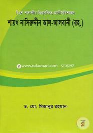 Binsho Shotabdir Bishbonondit Hadisbisharod Shaikh Nasiruddin Al-Albani (Rh.) image