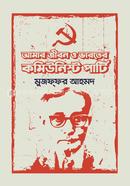 আমার জীবন ও ভারতের কমিউনিস্ট পার্টি image