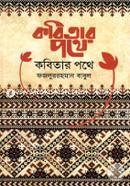 Kobitar Pothe image