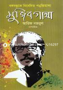 Mujibgatha image