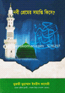 Nabi Preme Somapti Kise? image