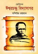 Chototder Ishorchondro Bidhasagor image