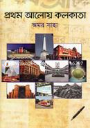 Prothom Aloy Kolkata image