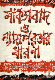 Marxbad O Nayeparatar Dharana image