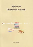 Salafoder Gansadhonar Golpogulo image