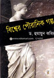 Biswher Poranic Golpo image