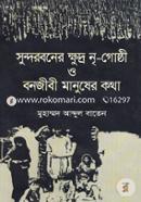Sundarbaner Khudro Nari-Goshthi O Banojibo Manusher Katha image