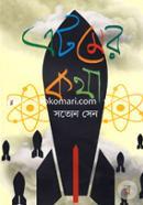 Atomer Kotha image