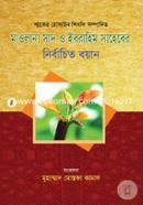 Mowlana Sad O Ibrahim Saheber Nirbachito Boyan image