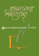 Bangladesher Shikkha Babostha image