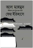 Etihas Dekho Buk Ghure Geche Fer Etihase image