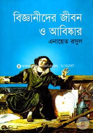 Bigghanider Jibon O Abisker image