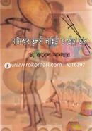 Natyokar Tulsi Lahiri O Chera Tar image