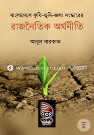 Bangladeshe Krishi-Vhumi- Jola Songkarer Rajnitik Orthoniti image